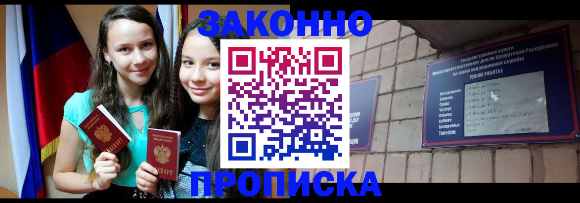 временная регистрация законно в Челябинской области