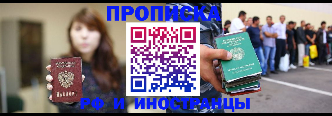 временная прописка в Челябинской области