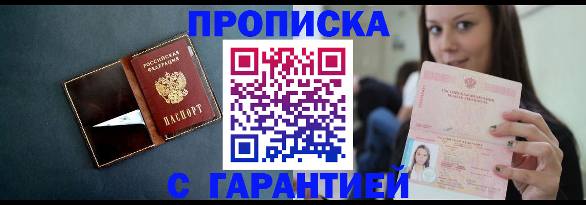 прописка в квартире в Челябинской области