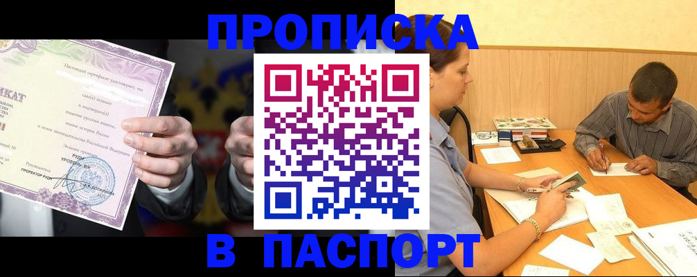 где прописаться в Челябинской области