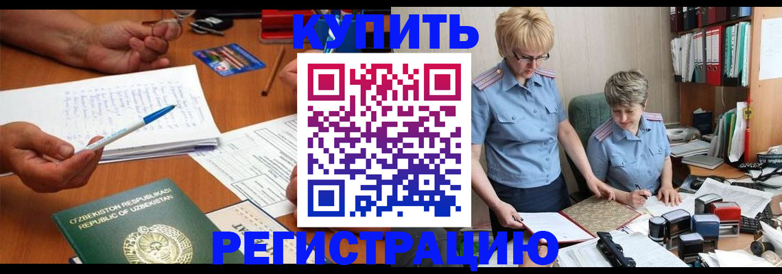 купить прописку в Челябинской области