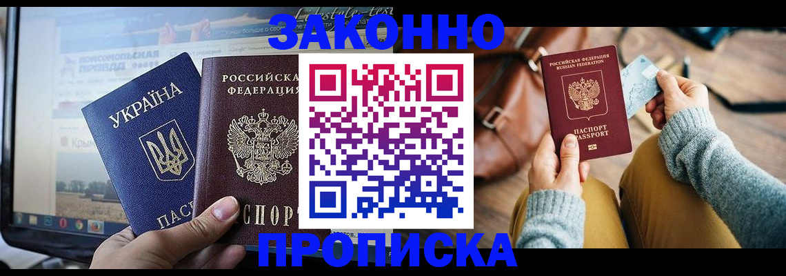 прописка паспорт в Челябинской области